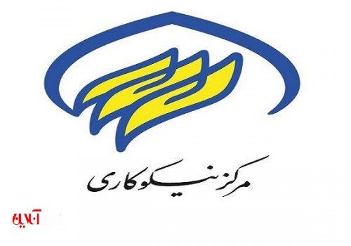 مرکز نیکوکاری اصناف استان همدان راه اندازی می‌شود