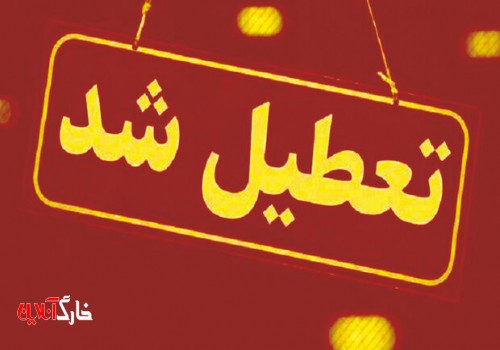 ادارات آبادان تا آخر هفته تعطیل اعلام شد/بسته شدن ورودی‌های شهر