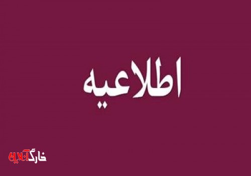 اطلاعیه پلیس درباره انتشار فیلم تخلیه تعدادی از منازل شهروندان بوشهری