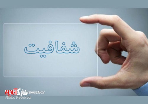 شفافیت و پاسخگویی مطالبه مردم از کاندیداهای انتخابات است