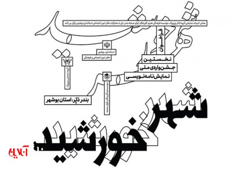 جشنواره نمایشنامه نویسی شهر خورشید برگزار می‌شود