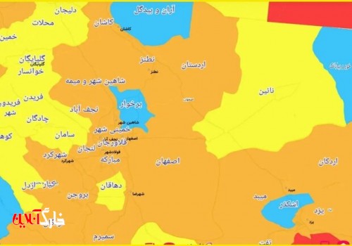 ۱۳ شهر اصفهان در وضعیت نارنجی کرونا/ ۳شهر در وضعیت آبی قرار دارد