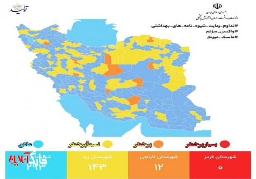 ۷ شهرستان خراسان شمالی در وضعیت زرد کرونایی قرار دارند