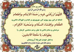 شرح دعای روز هشتم ماه مبارک رمضان+صوت