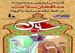 جشن ملی «سپاس» برای تقدیر از مدافعان سلامت کشور