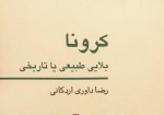 تازه ترین کتاب داوری اردکانی روانه بازار شد