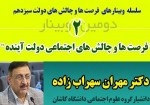 کم‌آبی و مشکلات اقتصادی از مهمترین چالش‌های دولت آینده است