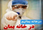 دوگانه تعطیلات و انتخابات/ فرصت جولان مجدد به کرونا ندهیم