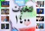 استان‌ها روی موج تبلیغات انتخاباتی/ «من رأی می‌دهم» کمپین شد