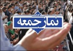 نمازجمعه این هفته در شهر بندرعباس برگزار نمی‌شود