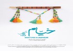 مستند «خیام در بوشهر» آماده اکران شد