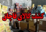 محموله نوشت‌افزار قاچاق در گناوه توقیف شد